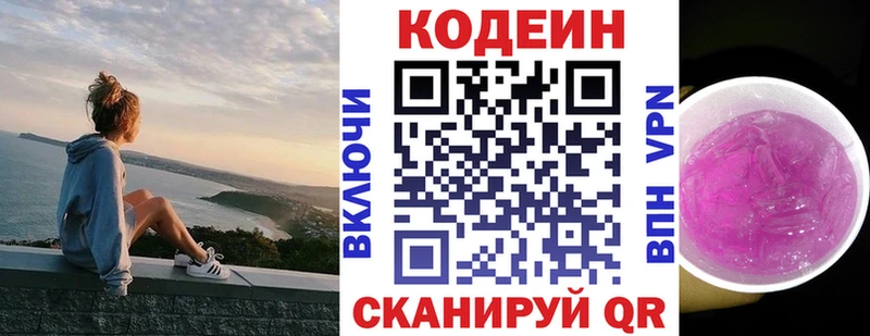 Кодеин Purple Drank  shop наркотические препараты  Приволжский 